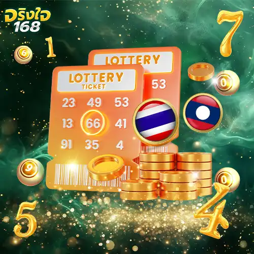 jingjai168-lotto-check