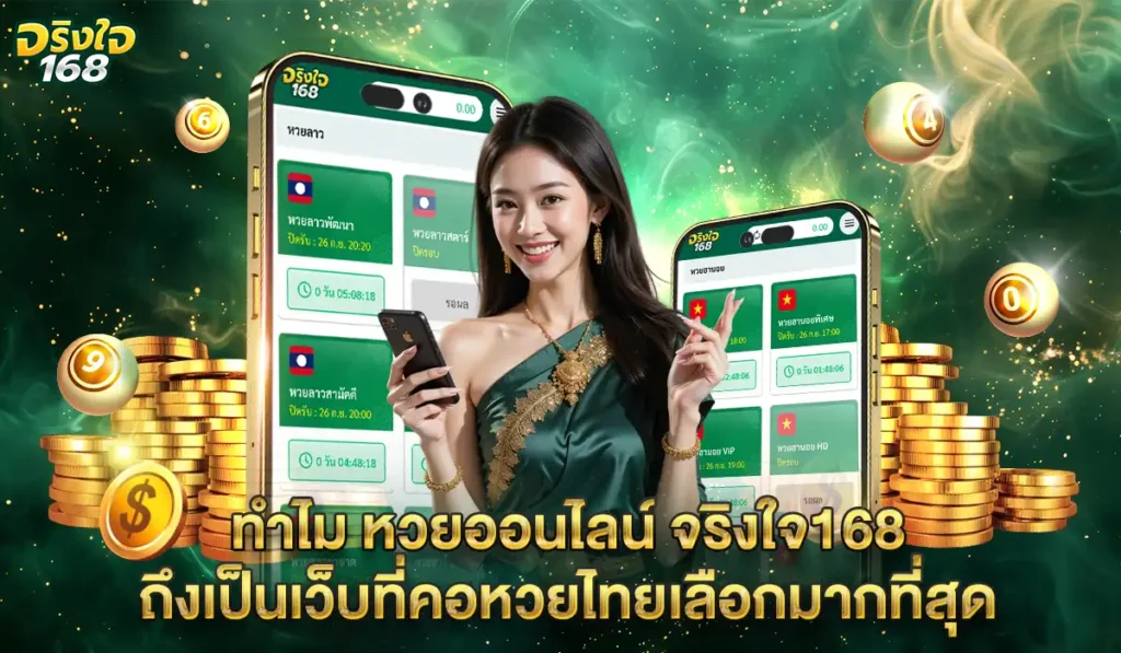 jingjai-online-lotto