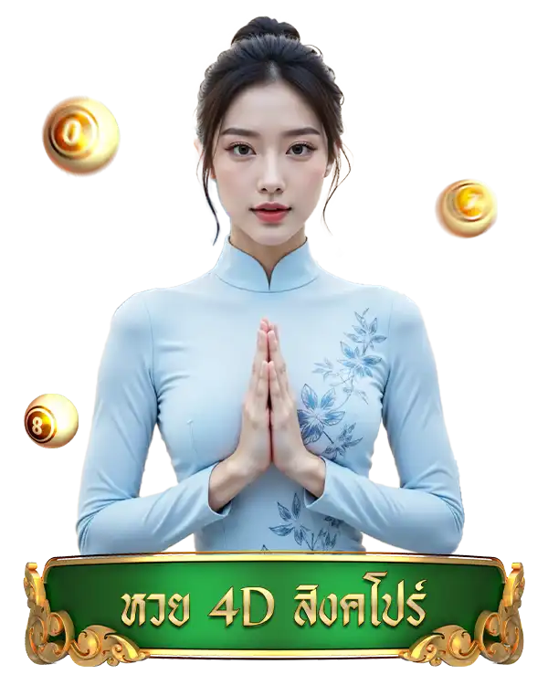 จริงใจ168-สิงคโปร์