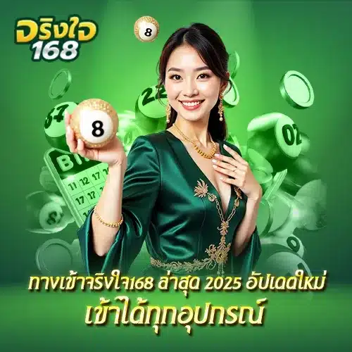 jingjai168-entrance