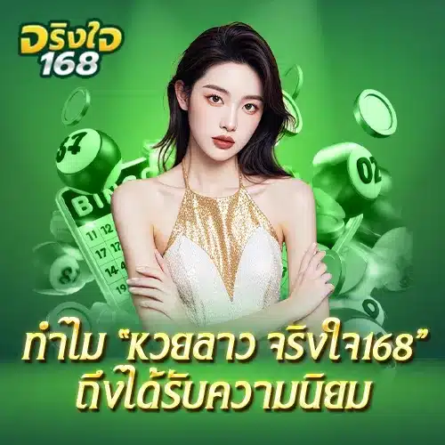 jingjai168-laos-lotto