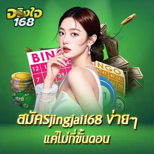 ่jingjai-register-step