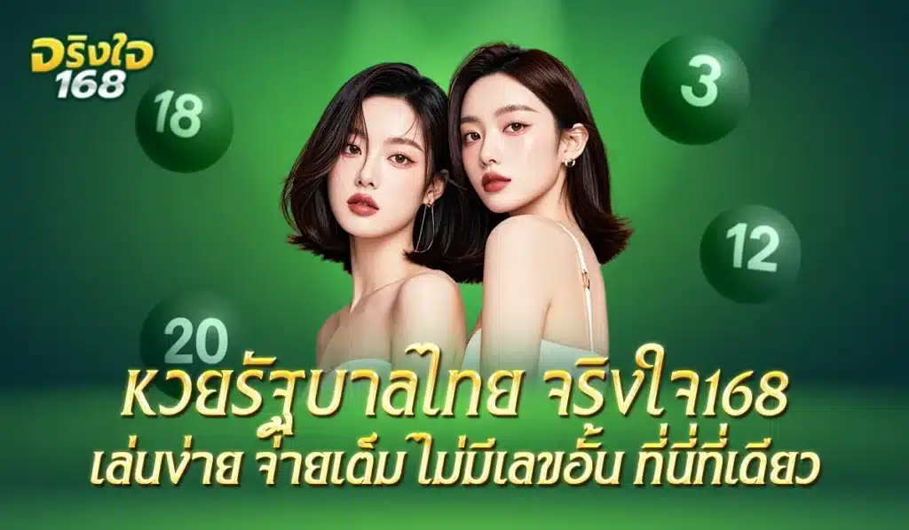 jingjai168-thai-lotto