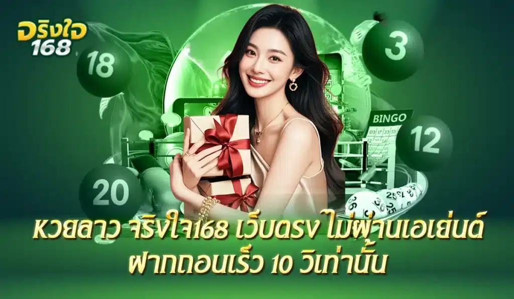 jingjai168-thai-pattana