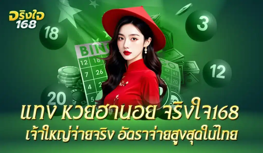 jingjai168-hanoi-lotto