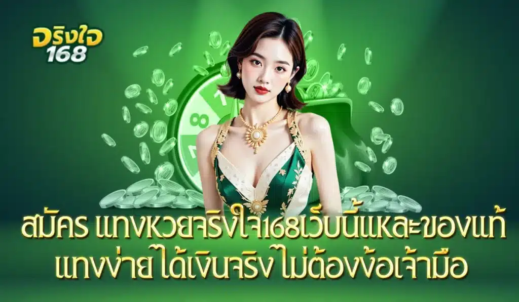 jingjai168เว็บหวยออนไลน์