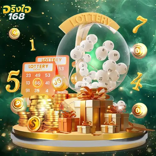 จริงใจ168-online-lotto